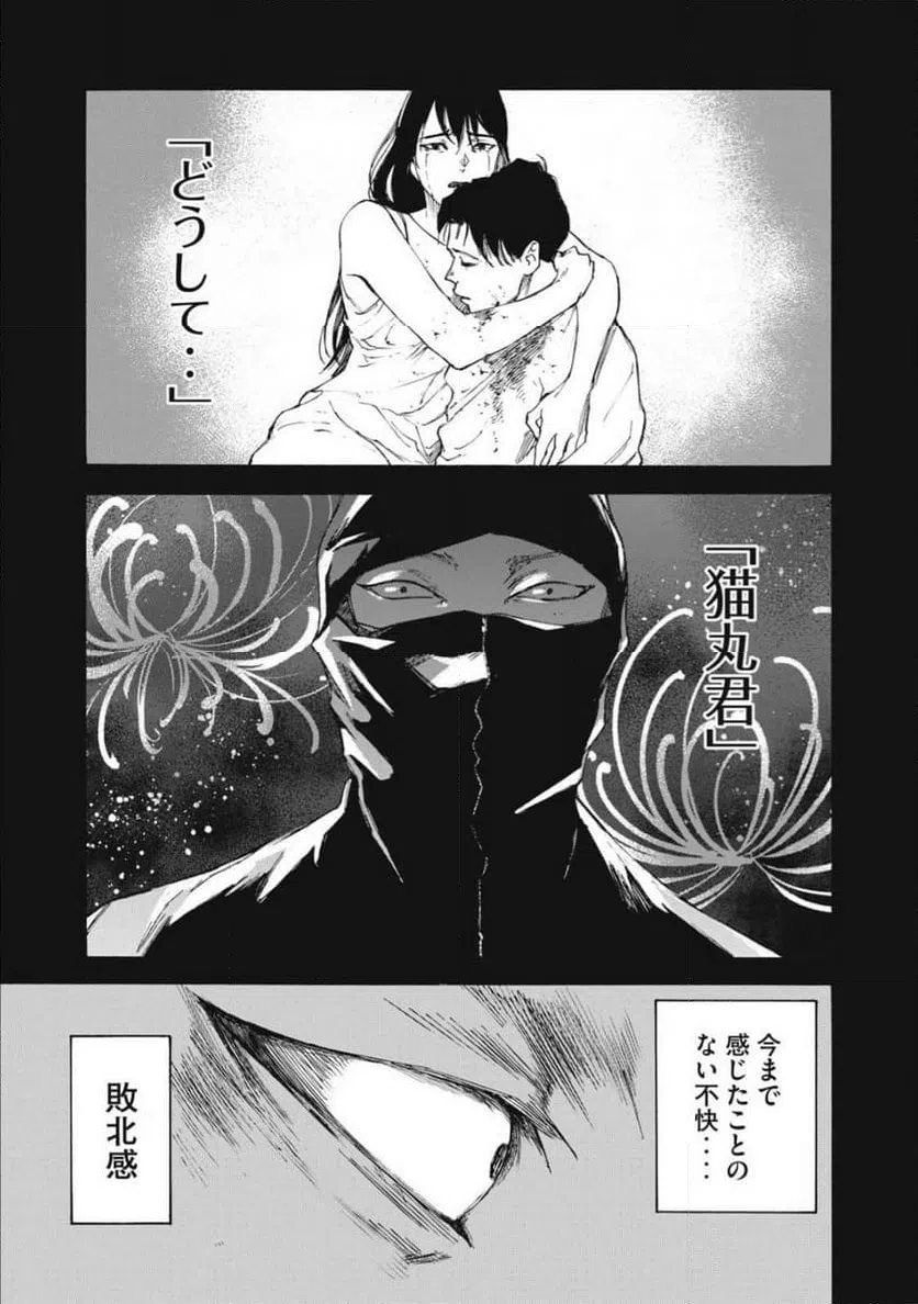 ページ 21 — 第29話