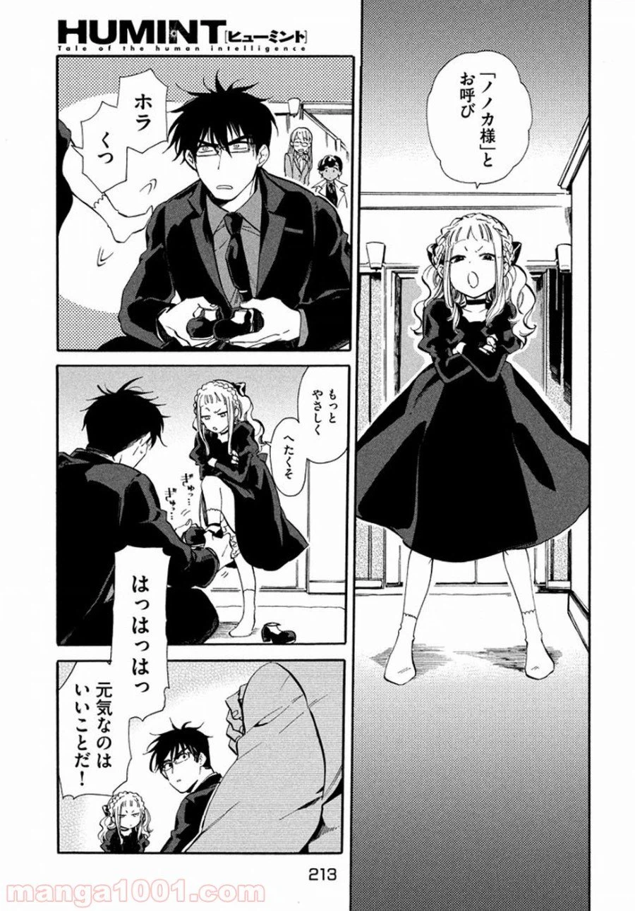 ページ 19 — 第3話