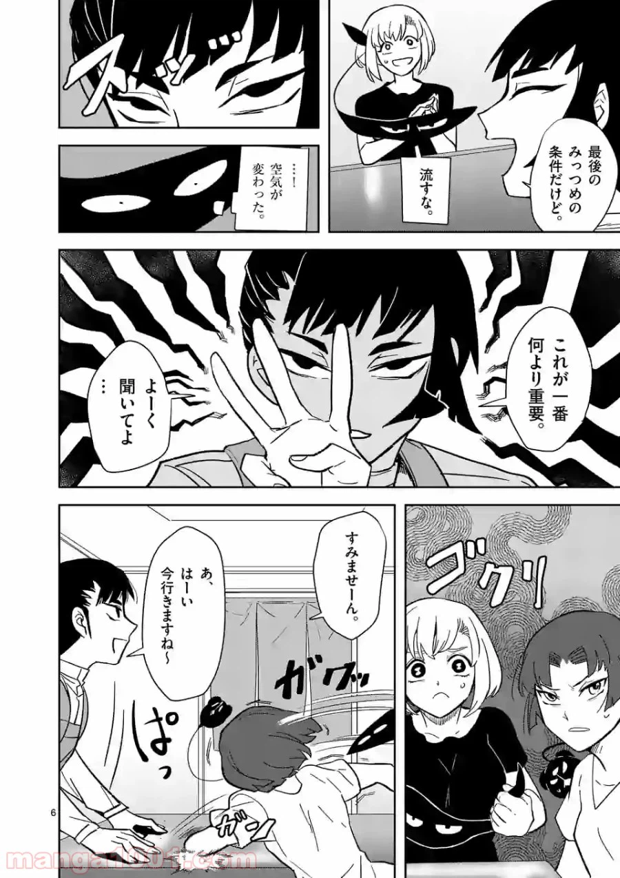ページ 6 — 第21話
