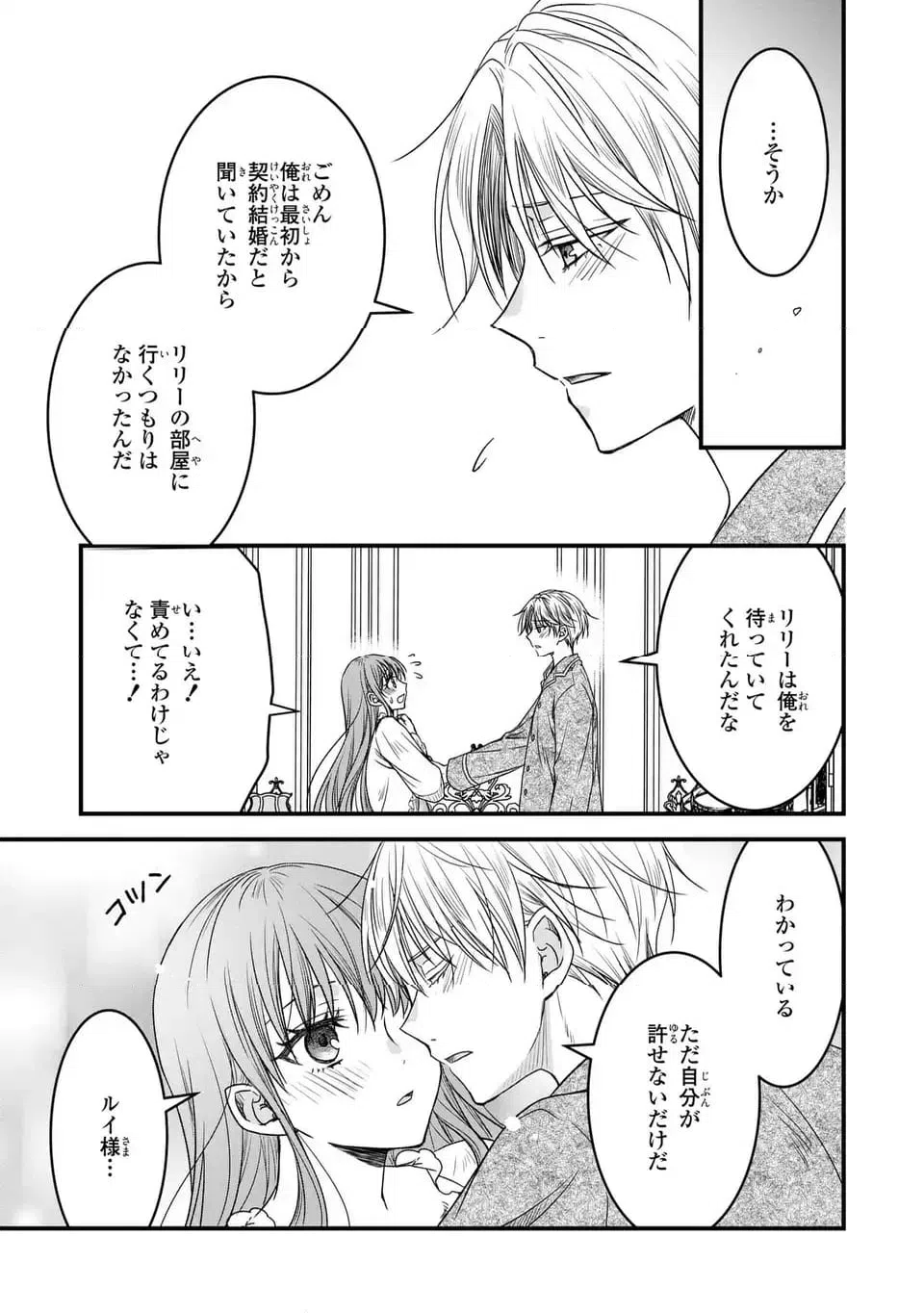 ページ 29 — 第9話