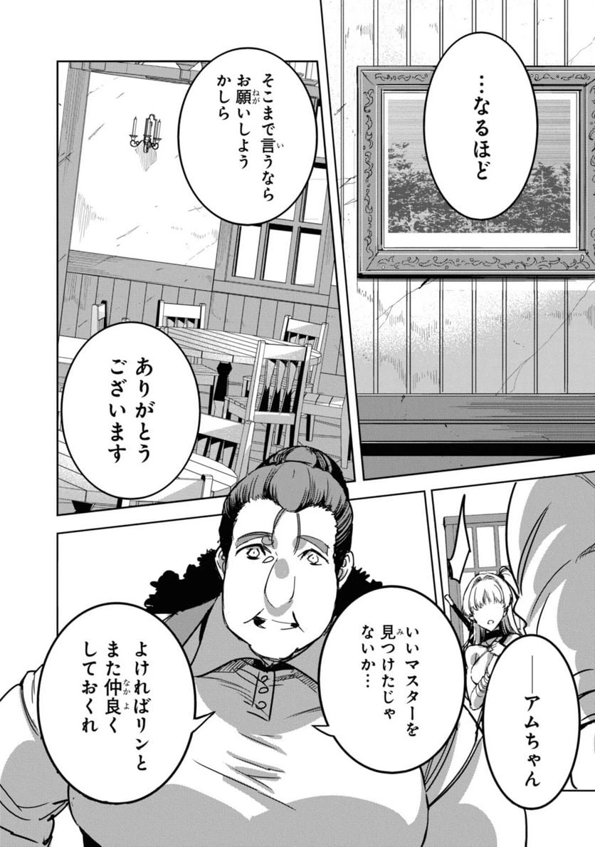 ページ 12 — 第6.1話