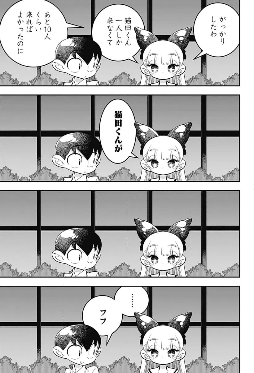 ページ 29 — 第54話