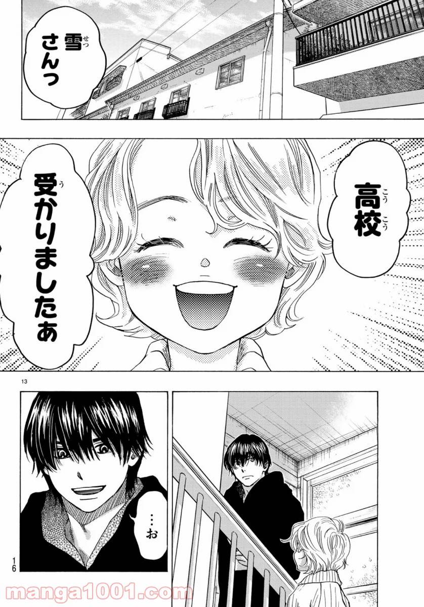 ページ 13 — 第97話