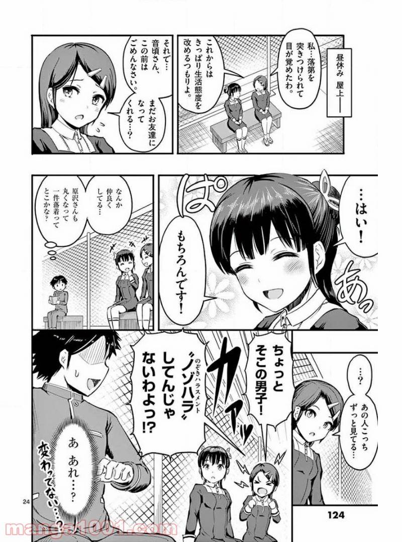 ページ 24 — 第5話