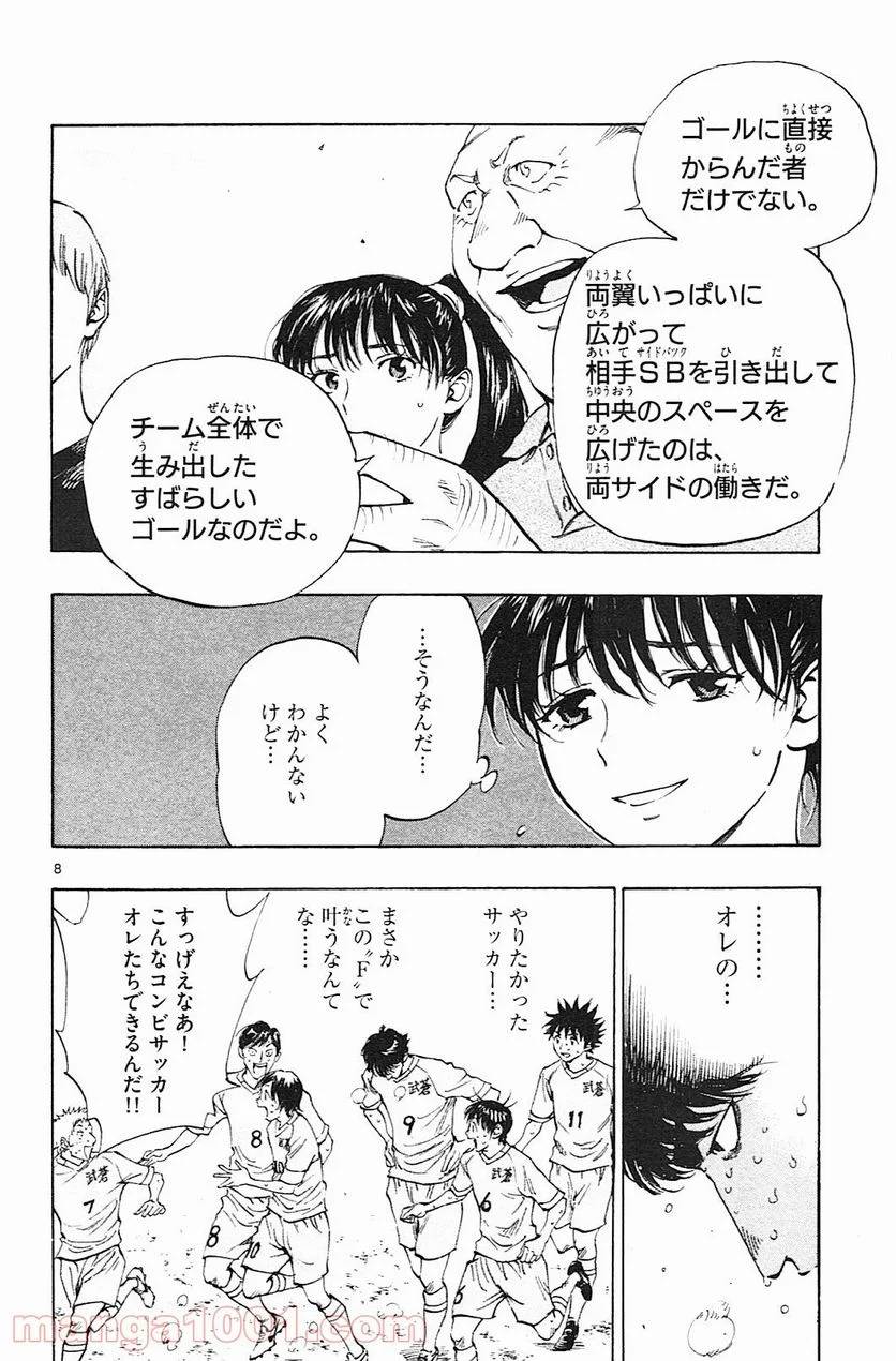 ページ 8 — 第124話