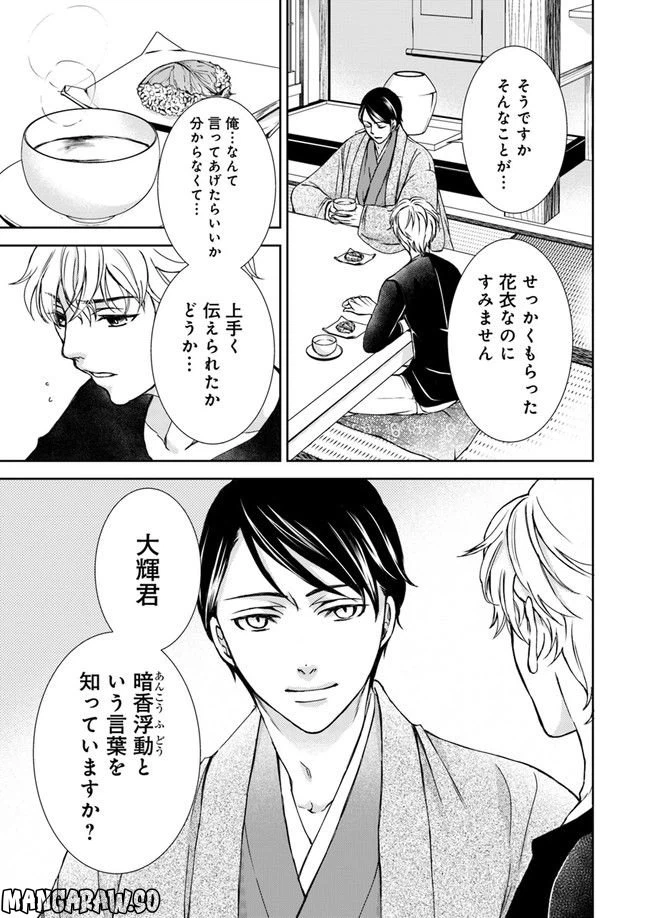 ページ 5 — 第2.3話