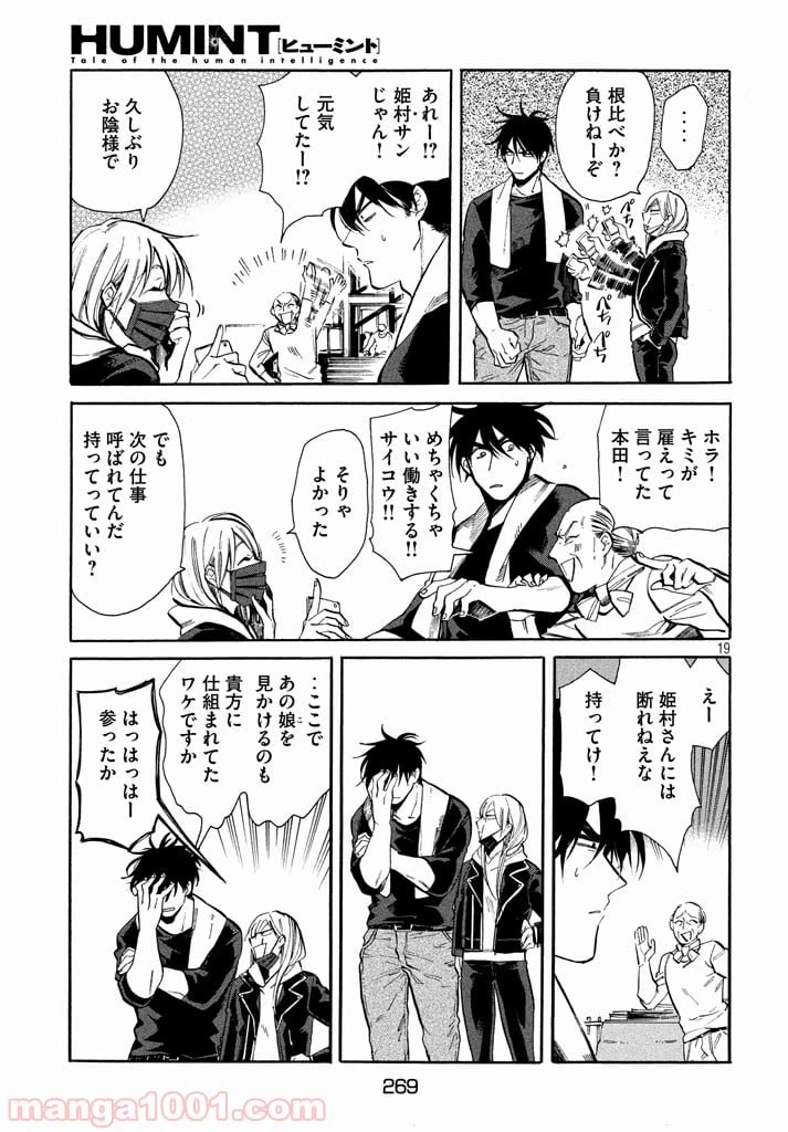 ページ 19 — 第6話