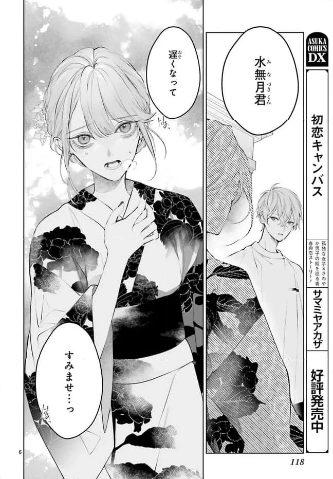 ページ 6 — 第28話