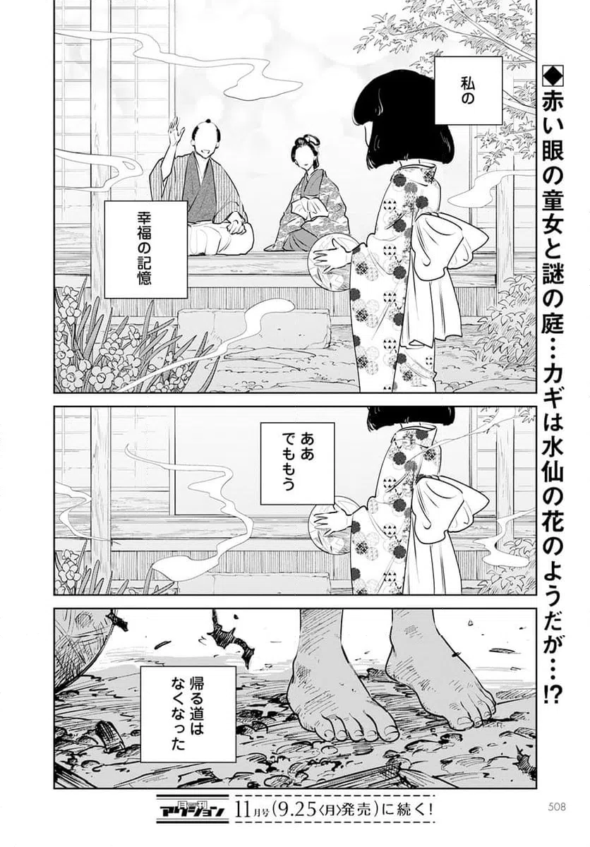 ページ 30 — 第18話