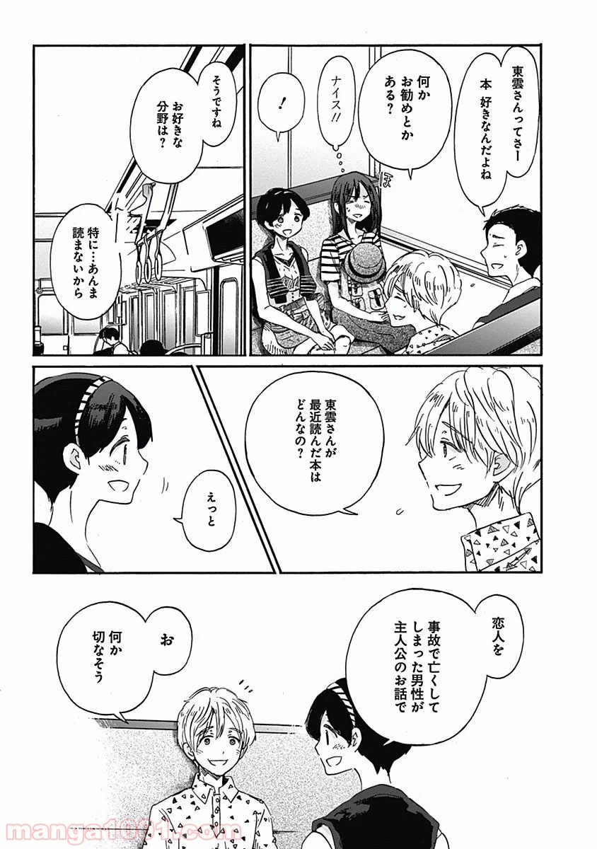 ページ 8 — 第18話