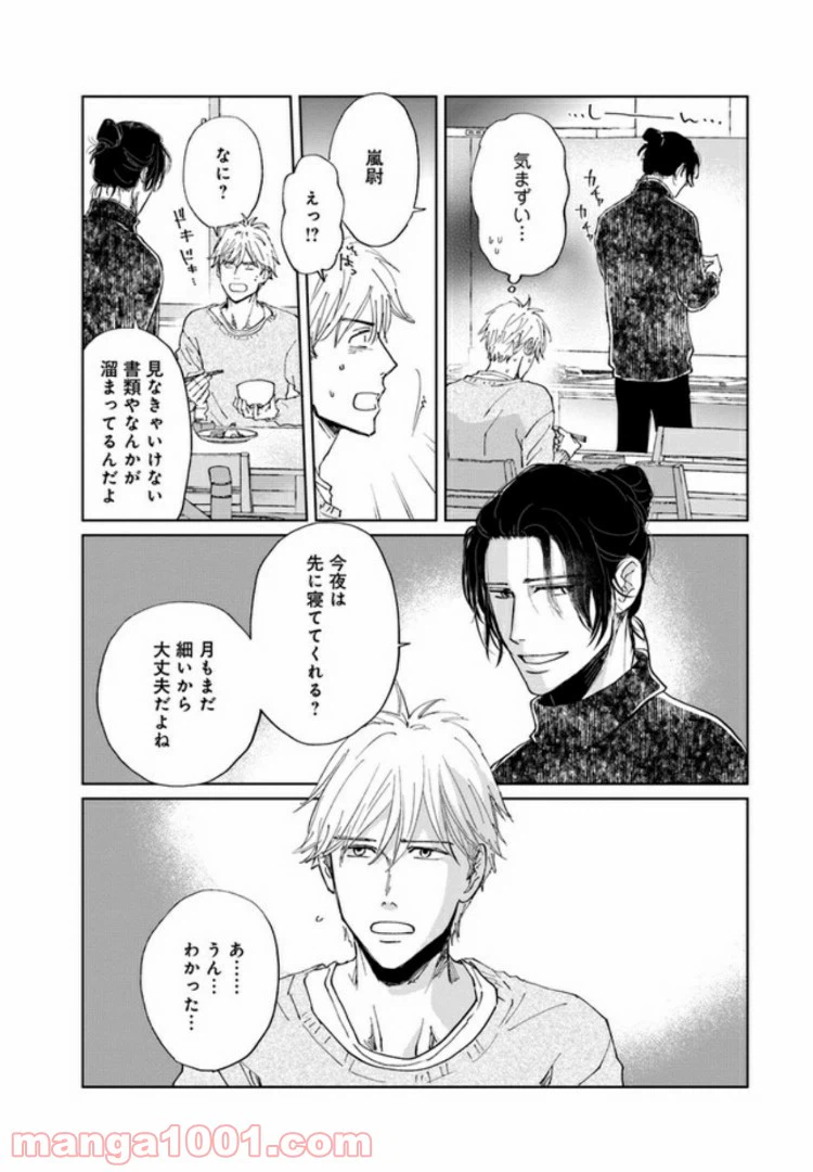 ページ 30 — 第2話