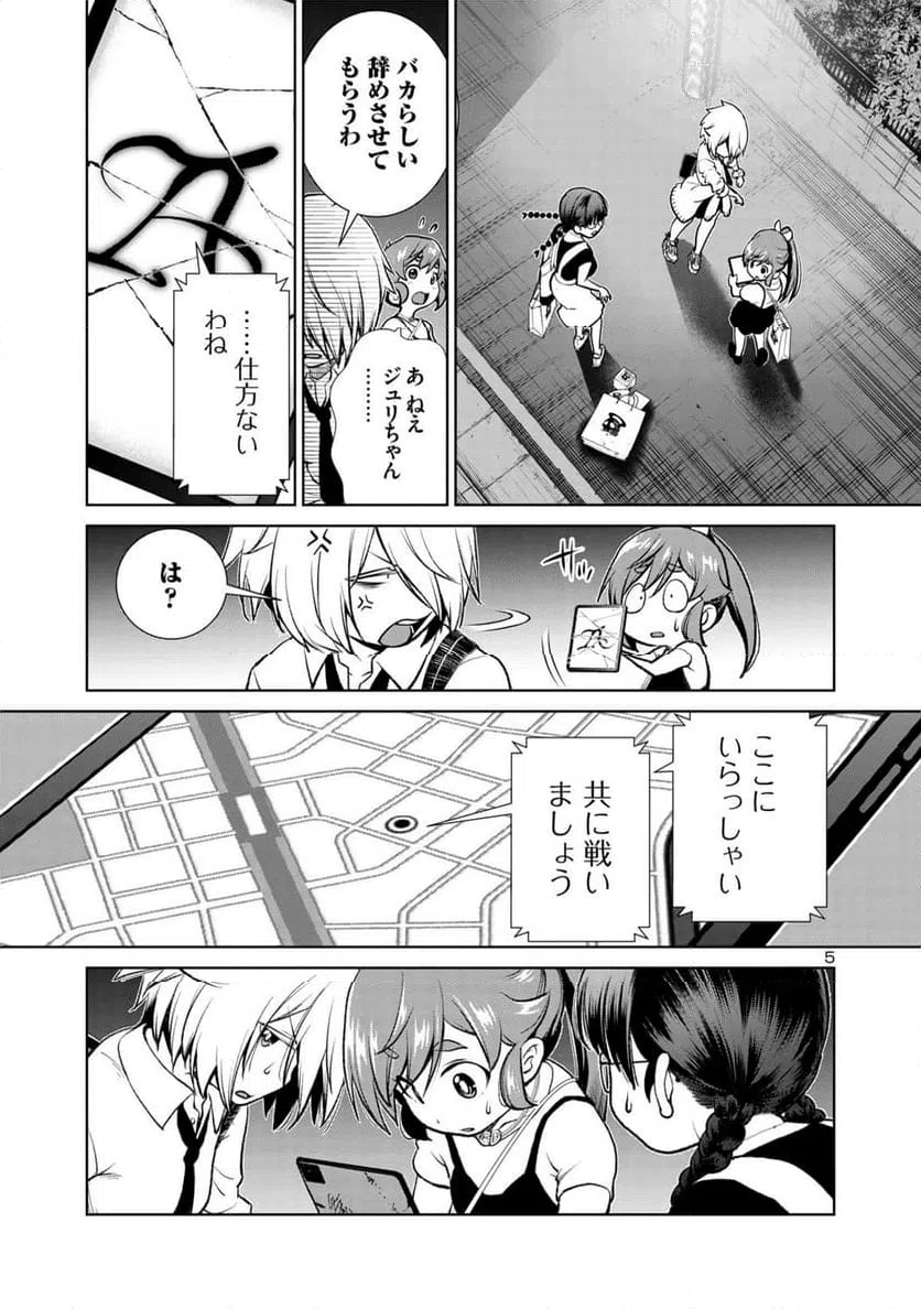 ページ 5 — 第2話