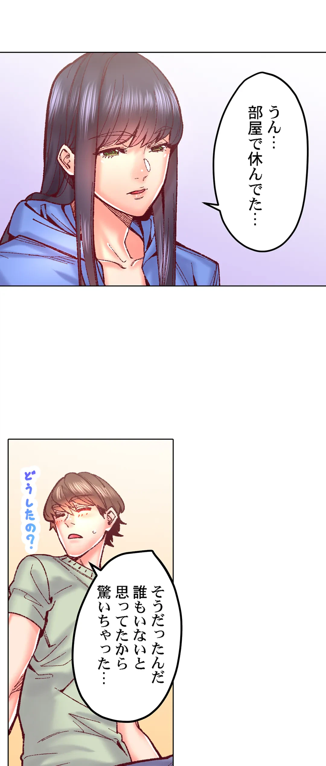 ページ 8 — 第80話