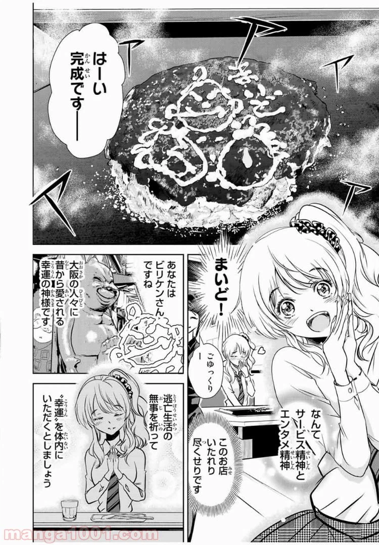 ページ 10 — 第27話