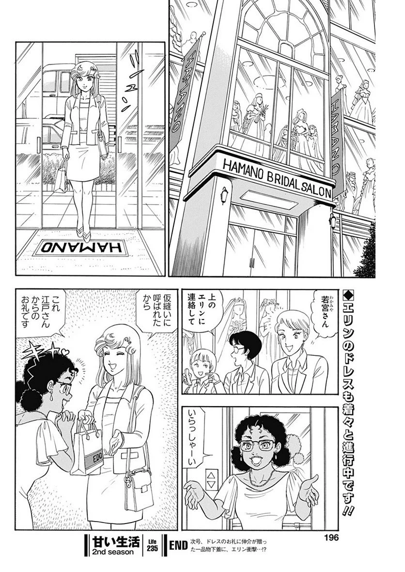 ページ 12 — 第235話