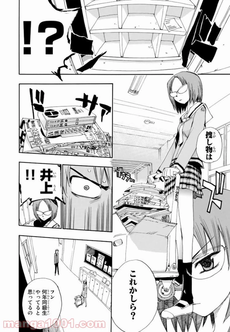 ページ 18 — 第7話