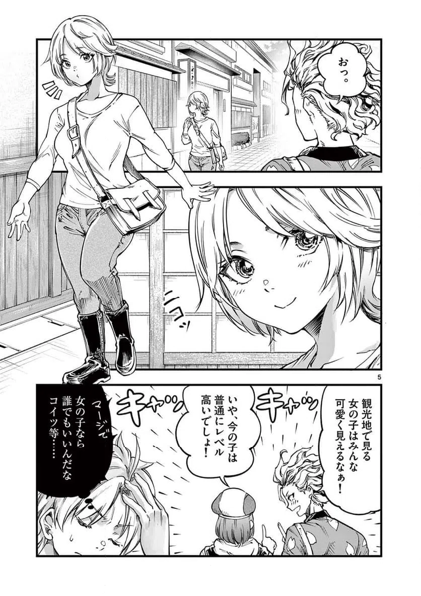 ページ 5 — 第28話