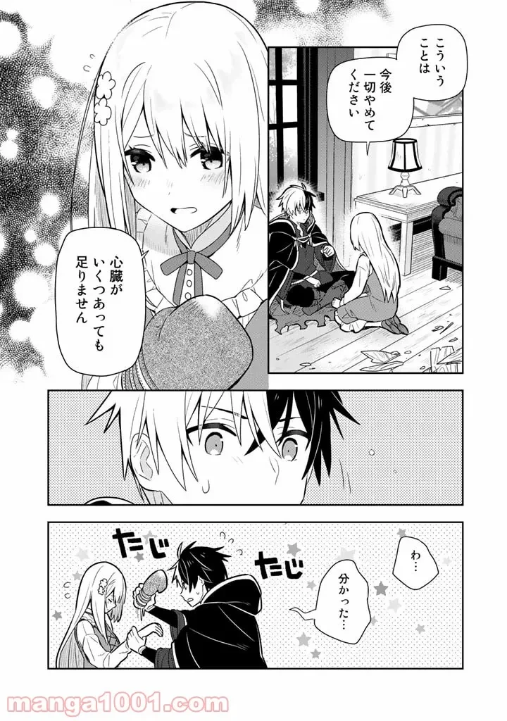 ページ 10 — 第9話