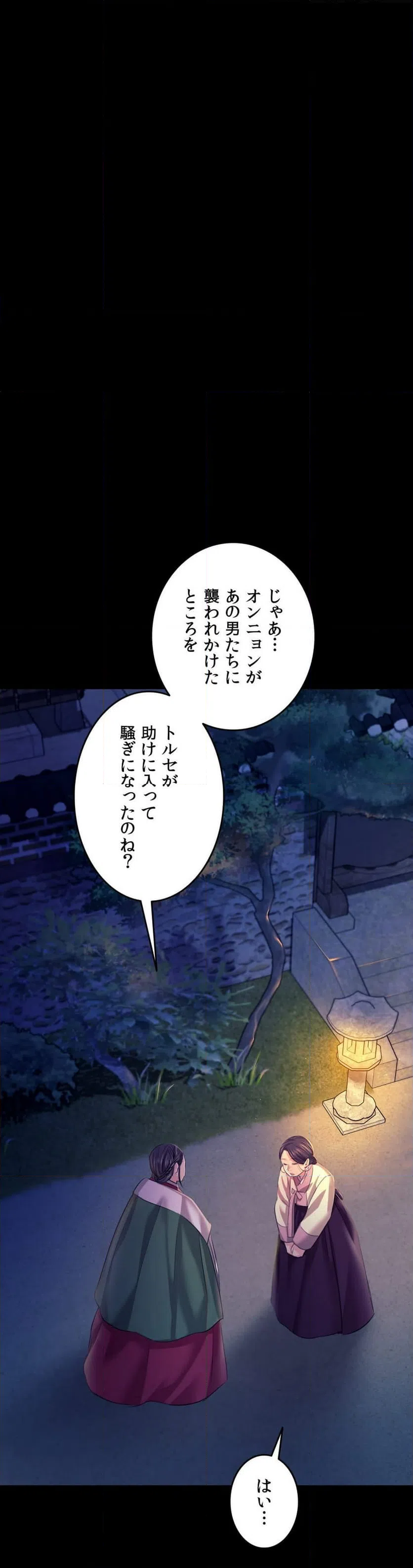 ページ 20 — 第73話