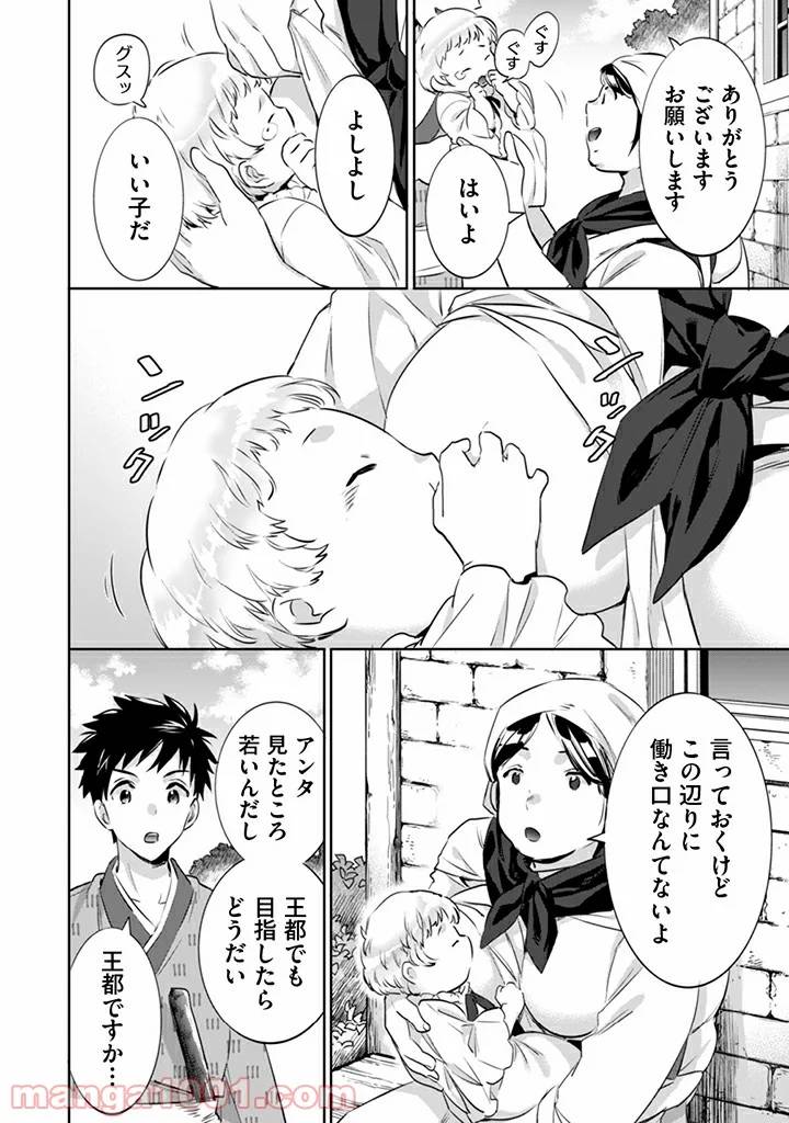 ページ 4 — 第3話