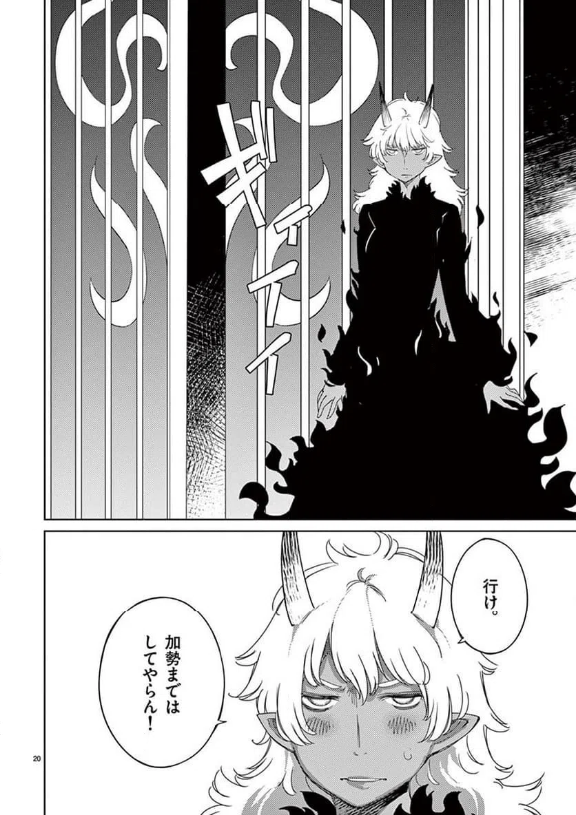 ページ 20 — 第113話