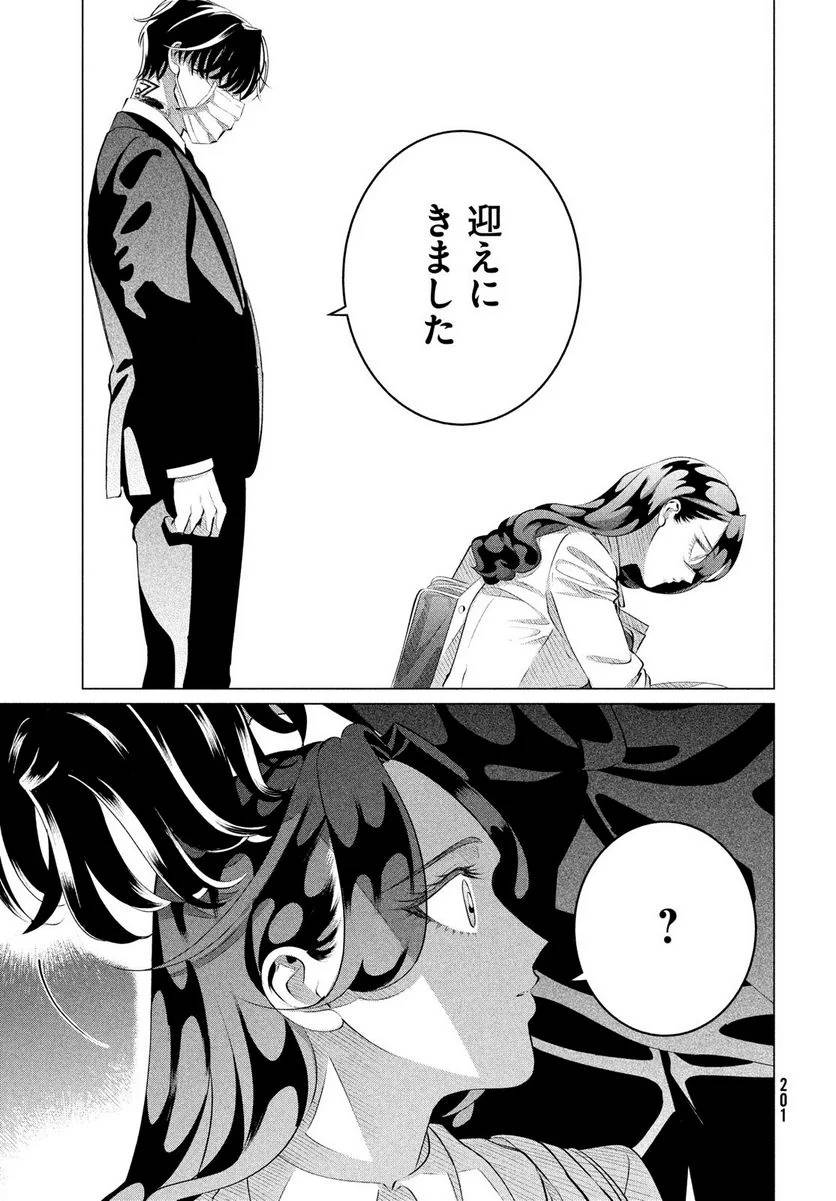 ページ 19 — 第29.1話