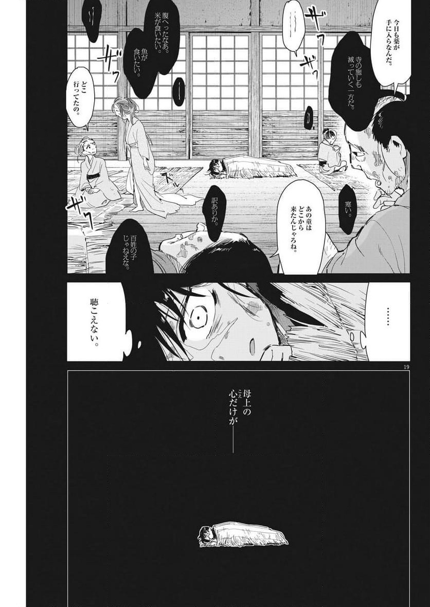 ページ 19 — 第64話