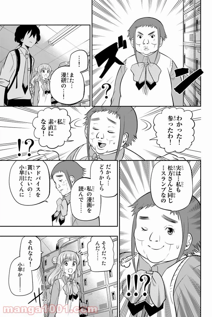 ページ 9 — 第47話