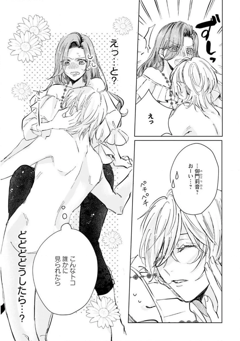 ページ 3 — 第3話