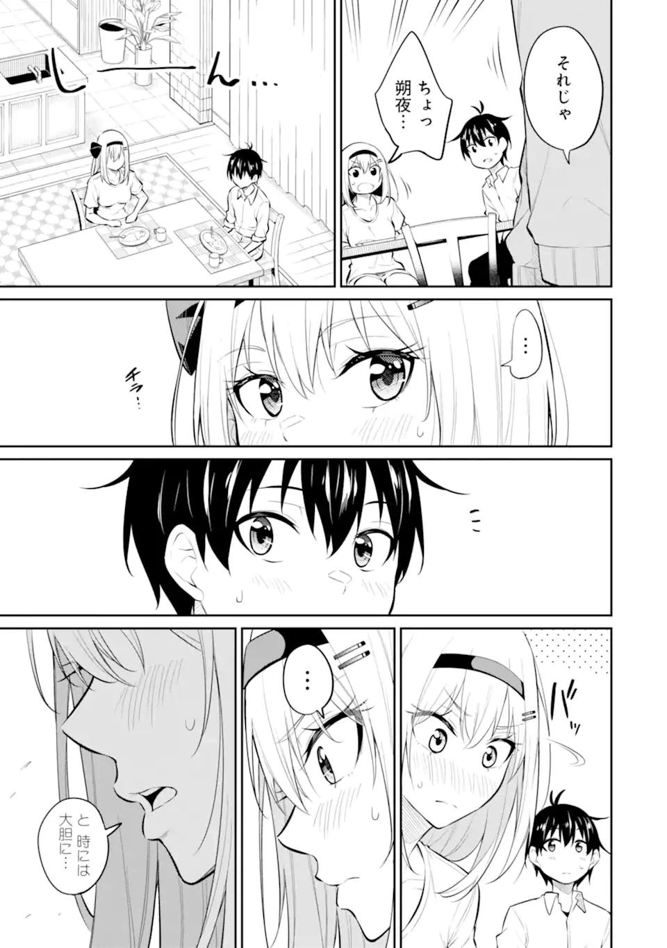 ページ 8 — 第8.2話