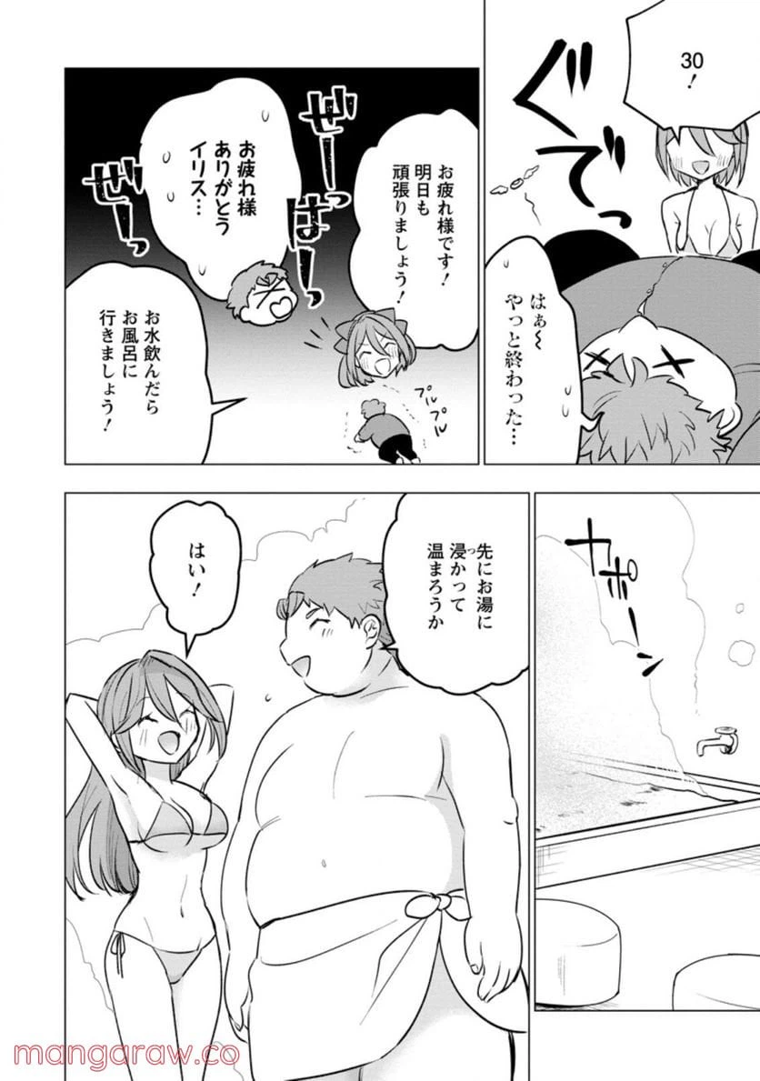 ページ 8 — 第15.2話