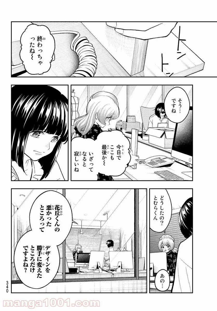 ページ 14 — 第165話