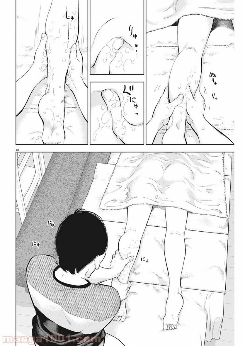 ページ 19 — 第21話
