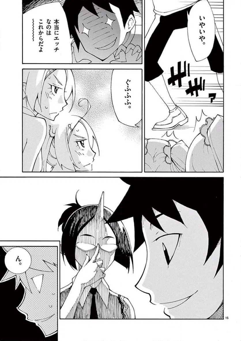 ページ 15 — 第37話