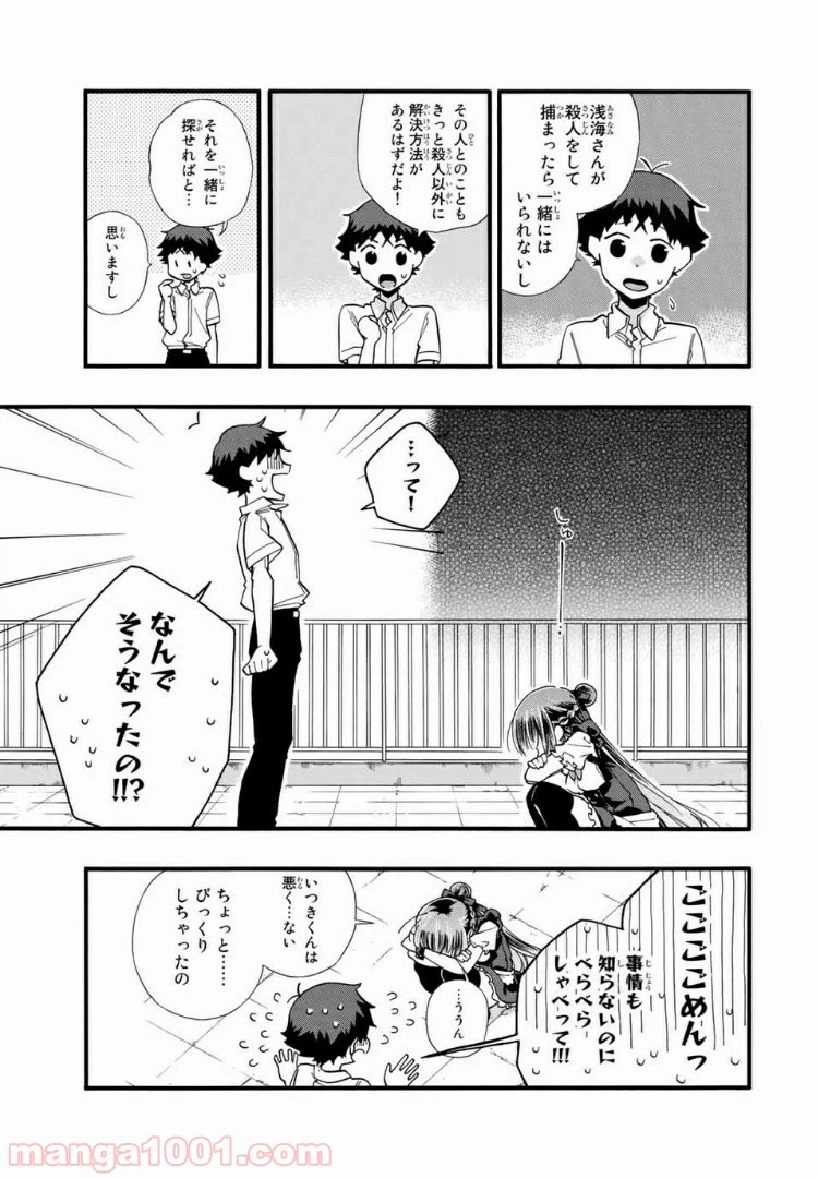 ページ 9 — 第11話