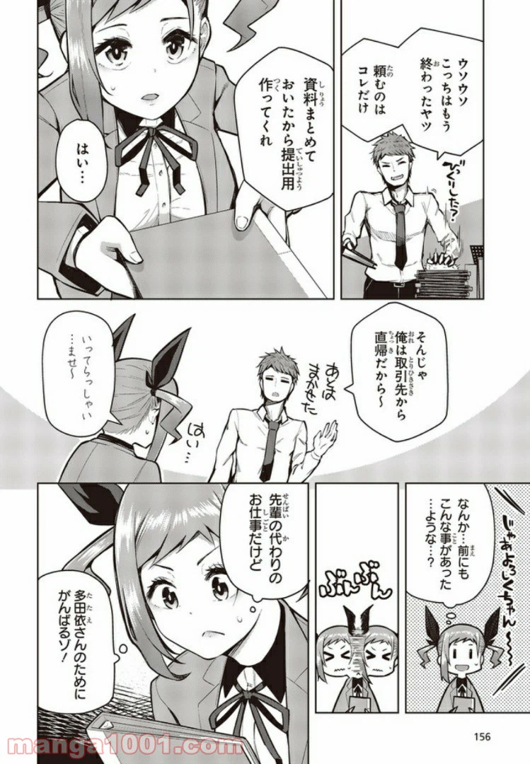 ページ 8 — 第3.1話