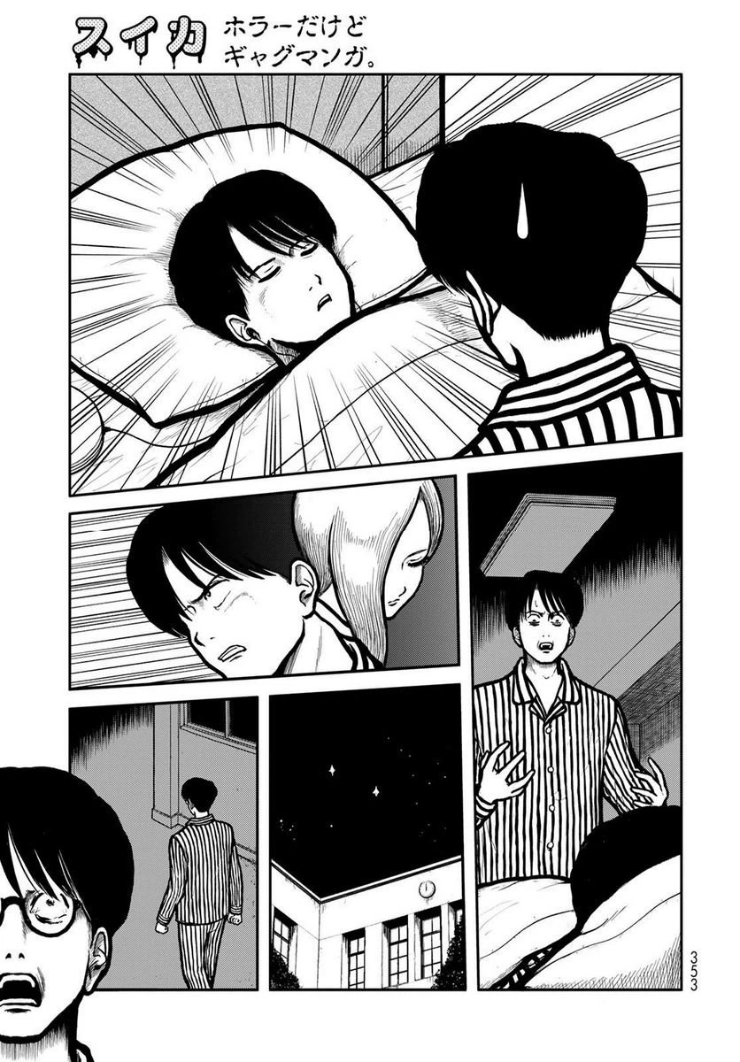 ページ 7 — 第33話