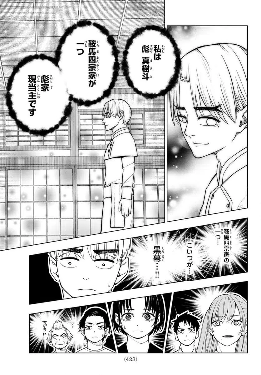 ページ 15 — 第18話