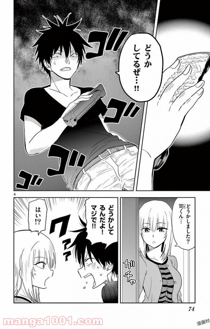 ページ 4 — 第29話