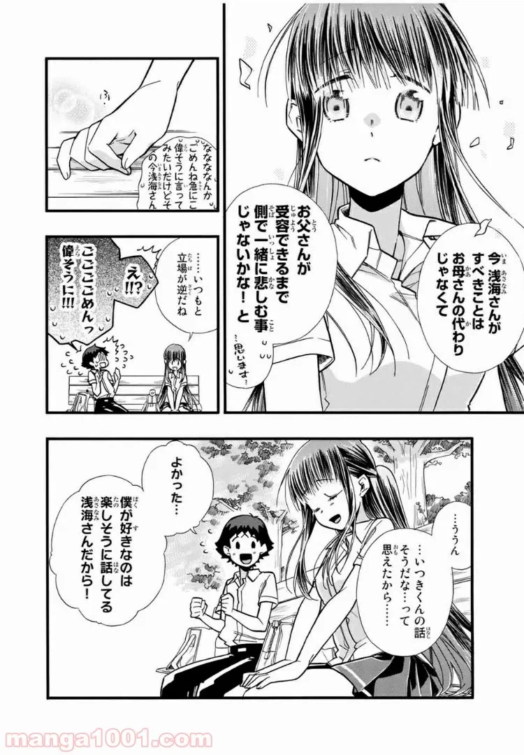 ページ 9 — 第13話