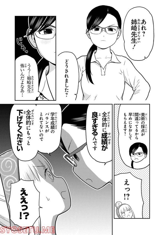 ページ 5 — 第9話