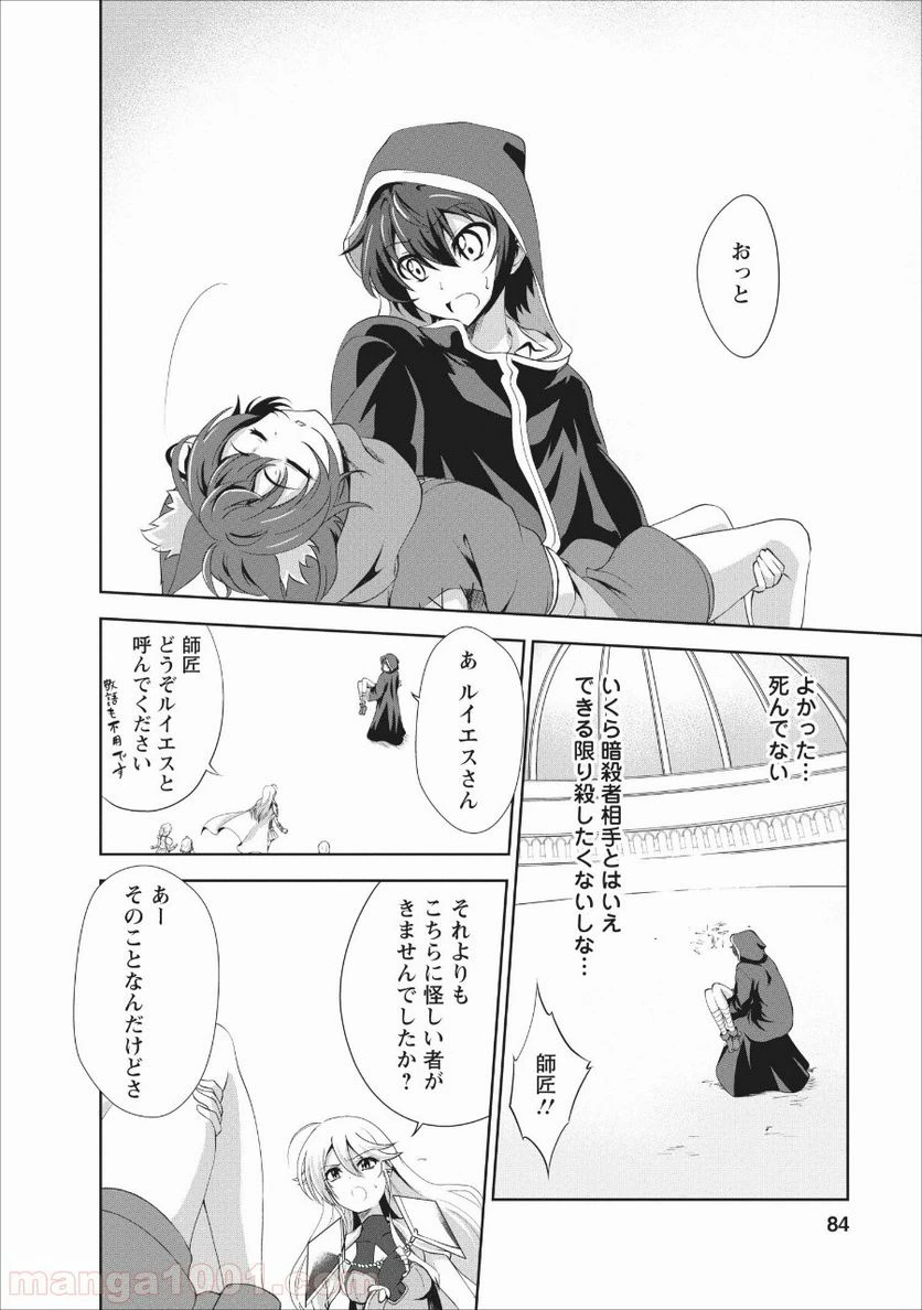 ページ 24 — 第18話
