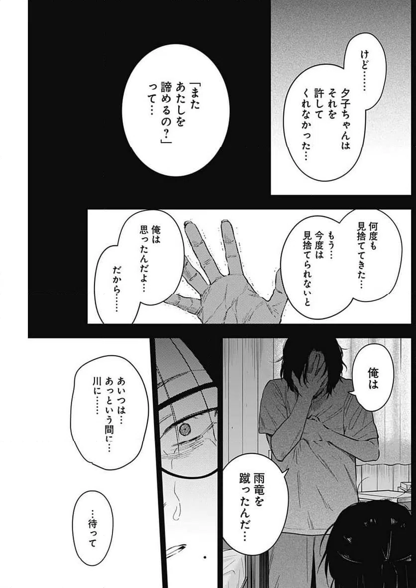 ページ 9 — 第164話