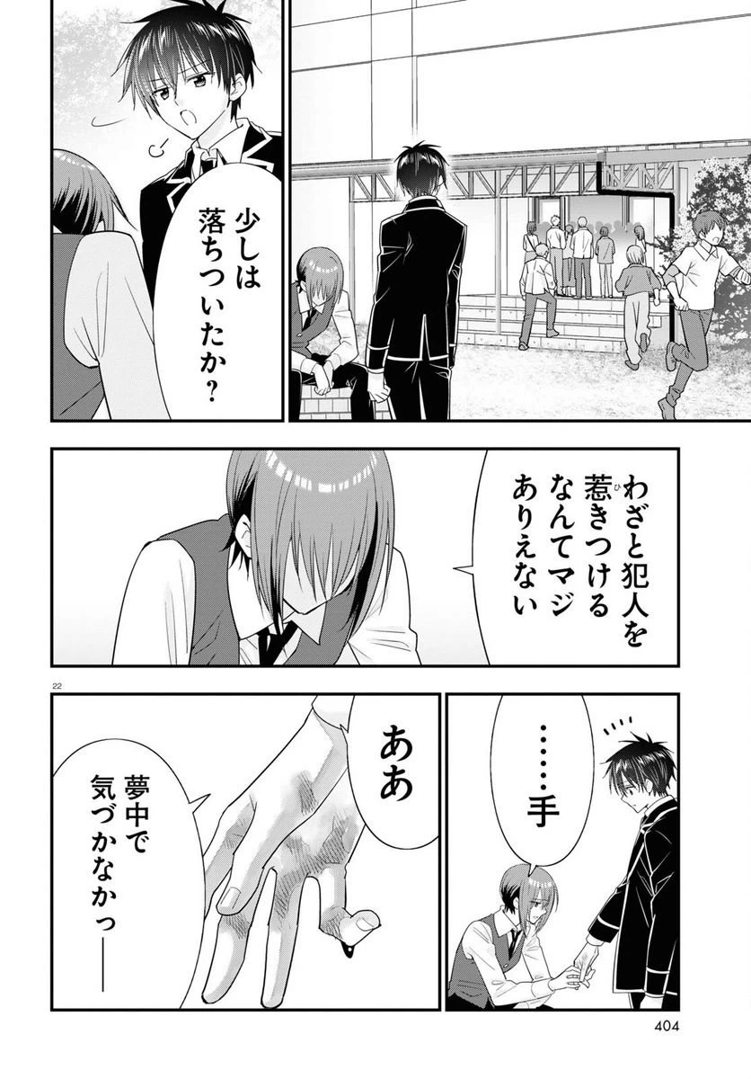 ページ 22 — 第12話