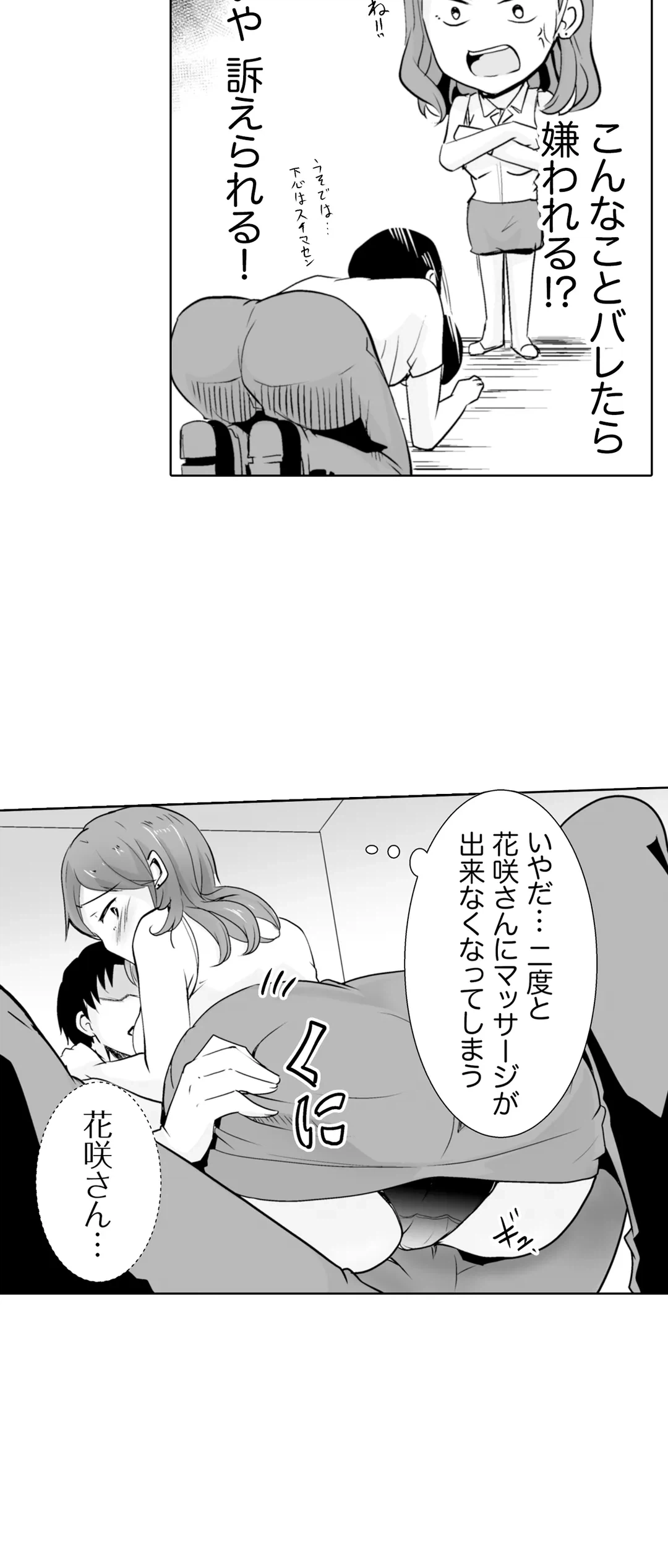 ページ 7 — 第5話