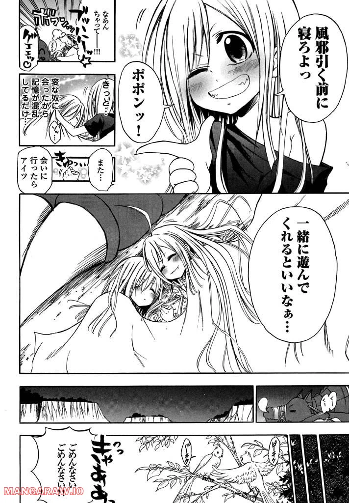 ページ 7 — 第8話