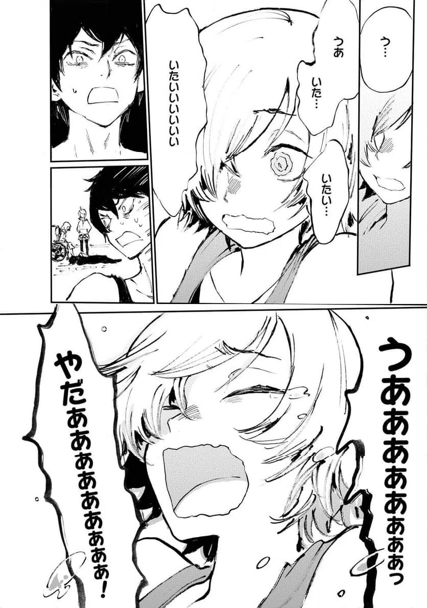 ページ 4 — 第11.2話