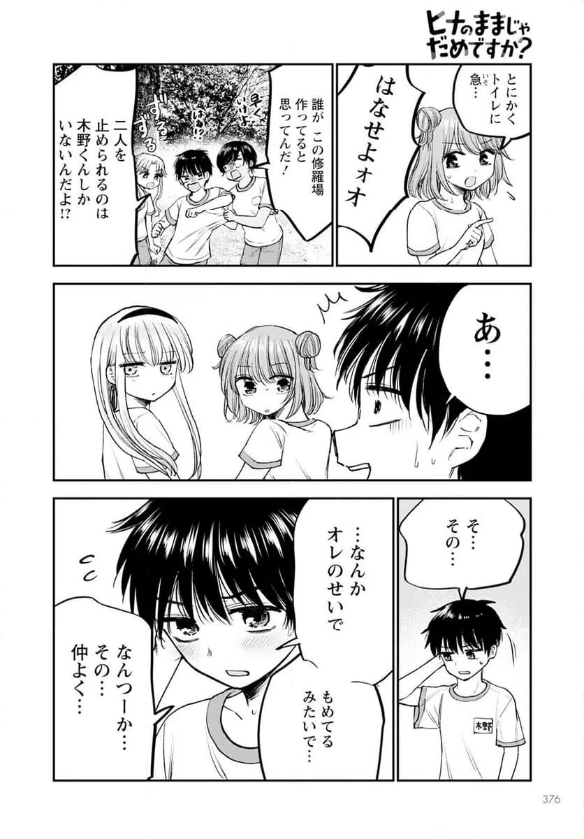ページ 30 — 第14話