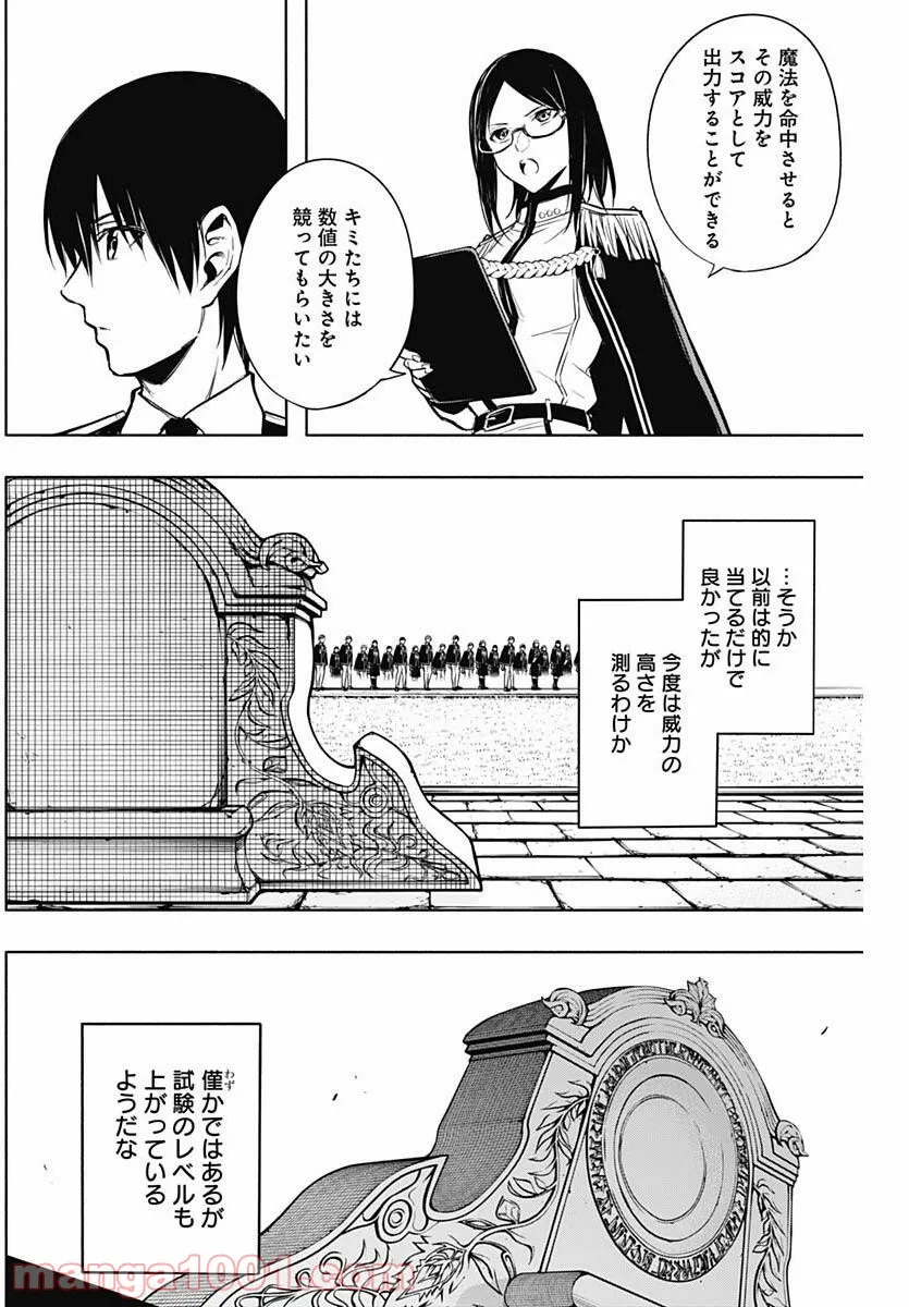 ページ 16 — 第3.5話
