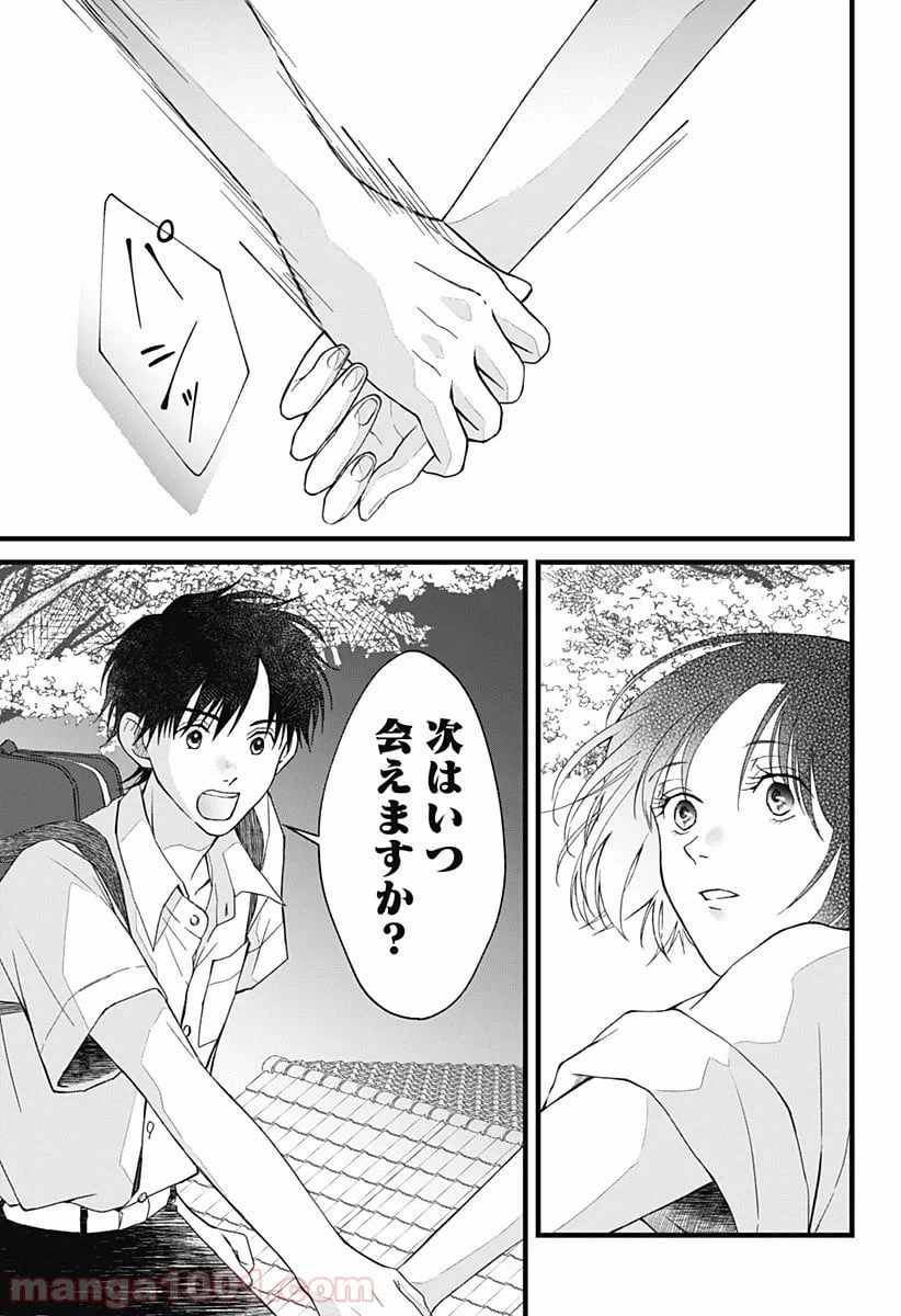 ページ 16 — 第4話